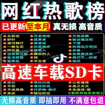 High speed on-board SD card non-destructive high sound quality 2022 shake sound hot song pop song classic DJ car sound tf memory card car TF music storage card