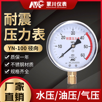 YN-100 Shock-resistant pressure gauge Stainless steel negative pressure gauge Air pressure hydraulic pressure gauge Seismic 0-1 6mpa vacuum gauge