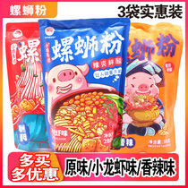Pig Ted snail powder Liuzhou specialty snack Spicy and sour powder Convenient vermicelli Instant rice noodles Guangxi specialty instant noodles