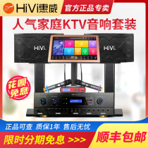 Hivi Huiwei KX1000 family KTV set full set of professional K song ordering song family conference audio k1000