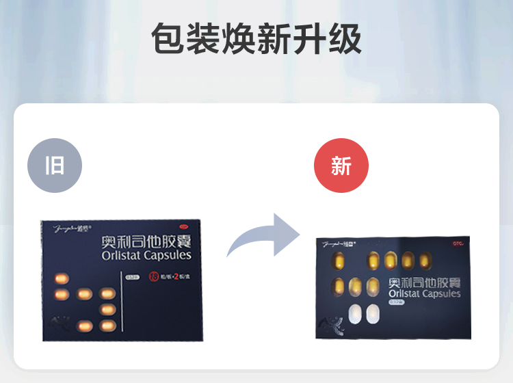 【阿里健康】雅塑奥利司他减肥胶囊18粒