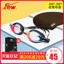 Few Flutter f13 Swimming Goggles Men And Women Adults Professional Competitive Coating Swimming Children High Definition Waterproof Anti-Fog Swimming Glasses