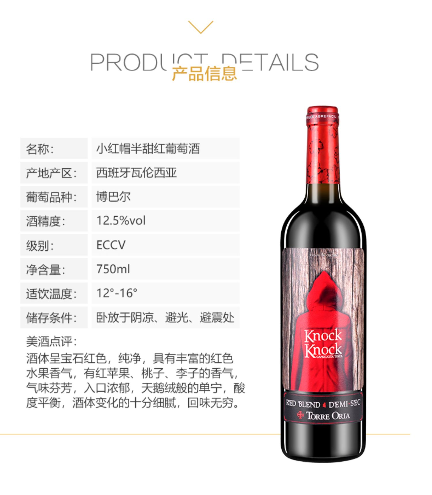 西班牙奥兰小红帽进口葡萄酒750ml