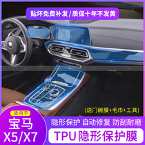 19-21 new BMW X5 X7 central interior protection film TPU automatic repair anti-scratch film navigation gear film