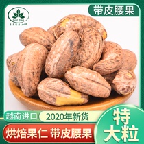 Guli Bago New extra large cashew nuts Vietnamese purple cashew nuts salt baked raw flavor nuts dried fruit