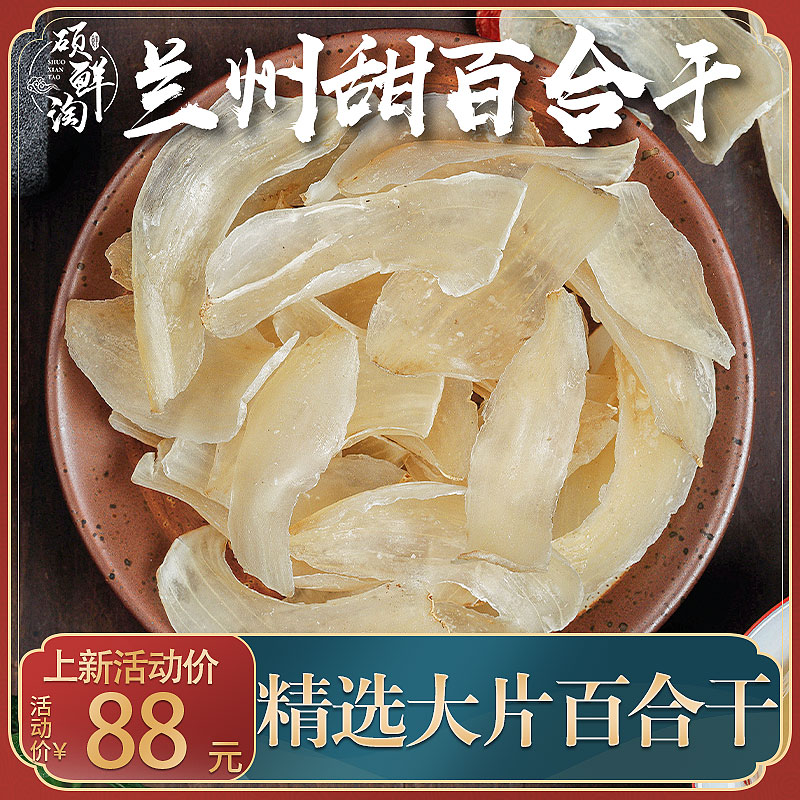 First-class large lanzhou lily dried goods edible bubble water tea new goods sweet lilies dried sulfur-free non-wild