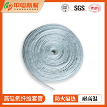 Insulating high silica fiber sleeve high temperature protection quartz glass fiber fireproof and flame retardant heat insulation tube silicone rubber glass