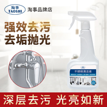 Stainless steel cleaning liquid strong descaling wipe elevator door cleaner household sink does not hurt the surface degreasing refurbishment