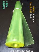 Polyurethane plate coil beef tendon board Youli rubber oil-resistant shock absorption and wear-resistant PU cushion knife mold pad cutting zero customization