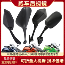 Suitable for sports car original rearview mirror Kawasaki little Ninja Yamaha BMW Honda Suzuki reflector mirror