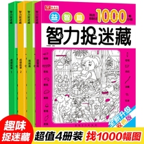 Full set of 16 Book of Labyrinth books 4 years of intellectual great maze looking for different special forces to train childrens puzzle books to catch