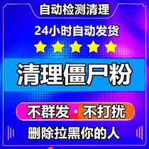 Clean up pull black delete zombie powder test single delete dead powder do not disturb WeChat check single Delete Delete friend Test