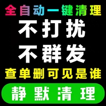 Detect friends with one click to clean up zombie dead powder vx WeChat check list delete do not disturb do not pull black deleted software