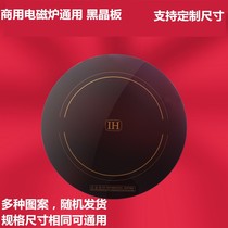 Induction cookware repair accessories General induction cookware accessories crystalized glass black crystal panel 428 * 6mm manufacturer direct