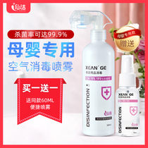 Mother and baby disinfectant sterilization sterilization and mite removal household indoor clothing pregnant women infants and childrens toys disposable disinfection spray
