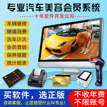 Professional car beauty membership card cashier system car wash shop membership card system car repair vehicle maintenance car modification shop software management system car 4s shop commercial all-in-one machine