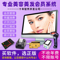 Professional beauty salon hairdressing shop cashier membership system cash register barber shop cashier system massage medicine beauty health pedicure cashier system membership card management system cash register all-in-one machine