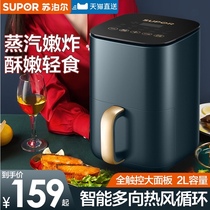 Supor air fryer household air electric fryer oven one-in-one multifunctional Fryer new potato bar Machine