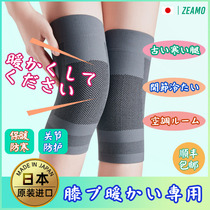 Japan knee pad cover Womens joint warm old cold legs cold special internal and external wear paint protective cover