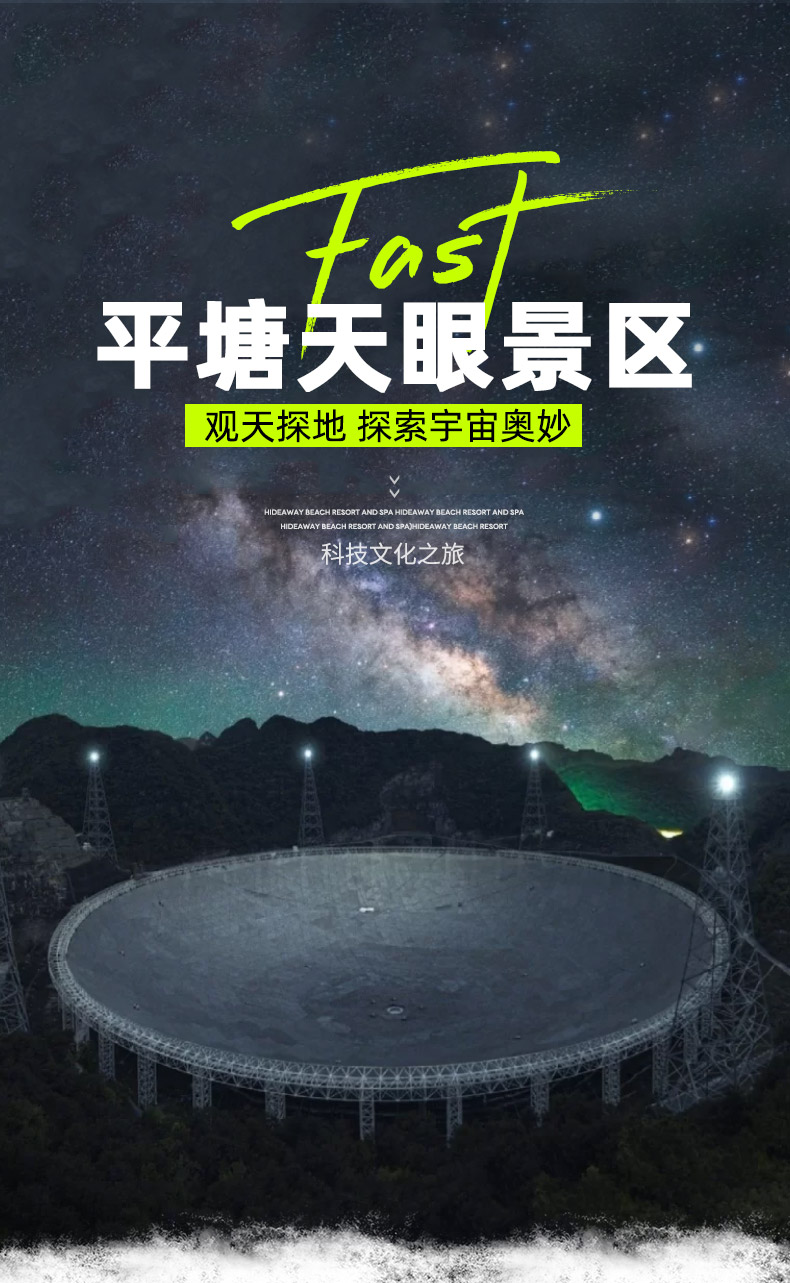 贵州平塘中国天眼科普基地fast门票摆渡车可选fast观测2或5个场馆通票