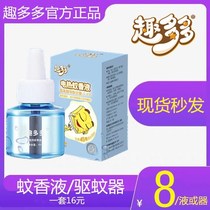 More official flagship baby electric mosquito coils plug-in mosquito repellent mosquito repellent water mosquito repellent liquid baby pregnant women