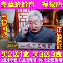 Ginseng Gecko TV with Zhang Shensheng Gecko Bao Shen Pill Factory Direct Official Website Authorized Store