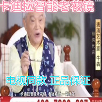 Kadilla smart reading glasses TV with the same model to see far-off blue radiation protection anti-fatigue HD glasses