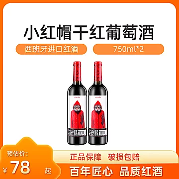 西班牙奥兰干红葡萄酒750ML原瓶装[5元优惠券]-寻折猪