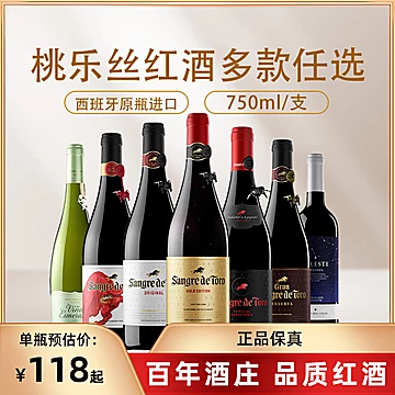 桃乐丝干红葡萄酒750ML[30元优惠券]-寻折猪