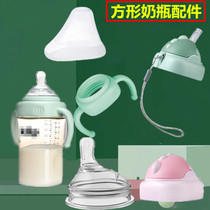 PPSU square bottle accessories Ckbebe universal nipple with straw handle straw dust cover accessories