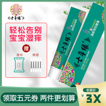 Seven Grass Edge Bacteriostatic Cream Baby Wet Itching Flood Red baby red fart to repair the gromwell paste Yunnan Seven Grass
