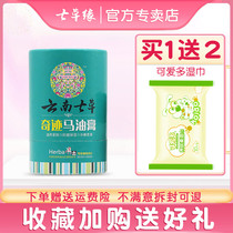 Yunnan Qicao Yuan miracle horse oil ointment 50g Nourishing firming anti-wrinkle moisturizing cream remove tease cream