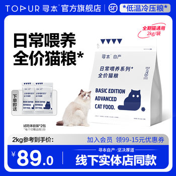 Xunben daily feeding full price cat food 2kg Xunben ຜະລິດເອງອາຫານແມວເຢັນກົດດັນ