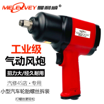 Manliwei wind gun pneumatic wrench tool small wind gun large torque auto repair car 1 2 inch steam storm industrial grade