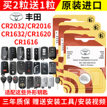 Suitable for Toyota car key battery Camry Highlander Corolla Ralink Crown rav4 Rong car remote control original CR2032 CR2016 cr163.