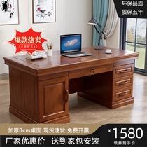 Chinese style solid wood office table and chair combination computer desktop table home writing desk desk integrated boss desk office