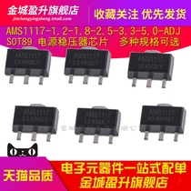 AMS1117-1 2V 1 8V 2 5V 3 3V 5 0V ADJ SOT89 SMD regulator Power supply chip