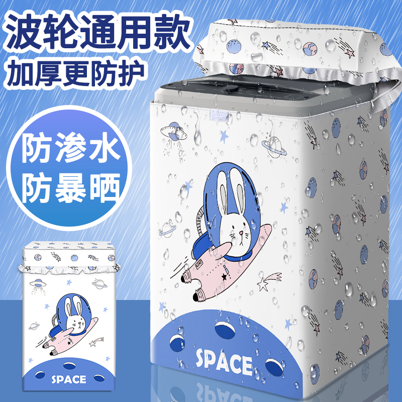 Washing machine dust cover cover cloth waterproof sunscreen swan on the open cover wave wheel fully automatic set Haiermei universal