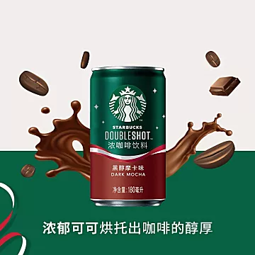 星巴克Starbucks星倍醇缤纷装即饮[24元优惠券]-寻折猪