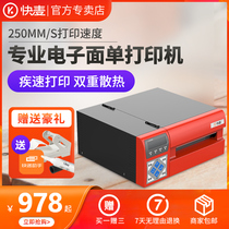Kuaimai KM200 express printer Electronic single self-adhesive barcode printer E mail treasure express universal single machine Industrial-grade high-speed Zhongtong Yuantong Shentong express single label printer