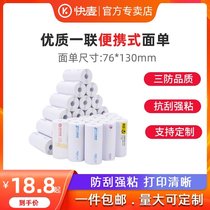 New version of one-in-one convenient electronic face sheet 76*130 blank Shentong Yuantong Bai Shi Yunda Zhongtong express single Express 100 universal single thermal paper Invoice Express single printing paper