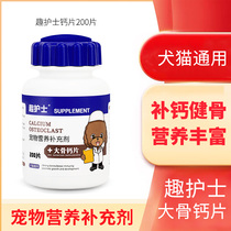 Dog Calcium Tablet Bodybuilding Calcium Pet Cat Kitty Hair Flakes Juvenile Large Canine Wool Teddy Trace Elements Nourishment