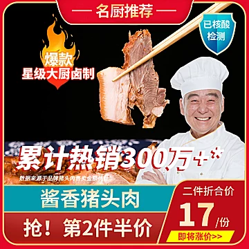 【泉福德】田卤记酱香猪头肉300g[5元优惠券]-寻折猪