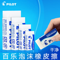 Japan Baile pilot eraser combination set art sketch drawing high-gloss eraser is not easy to leave marks no debris no marks students special large foam pencil Sassafras stationery