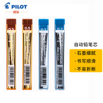 Japans PILOT Baile lead automatic pencil lead PPL-5 automatic pen 0 5 lead 2B student exam dedicated not easy to break the paint card 2 than HB lead 0 3 0 7mm