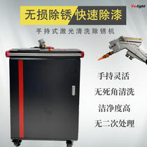 Handheld laser cleaning machine portable mold paint remover decontamination high power industrial grade metal stainless steel rust remover