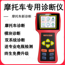 EFI motorcycle detector China Three kingdoms four obd2 engine removal motorcycle EFI fault detector