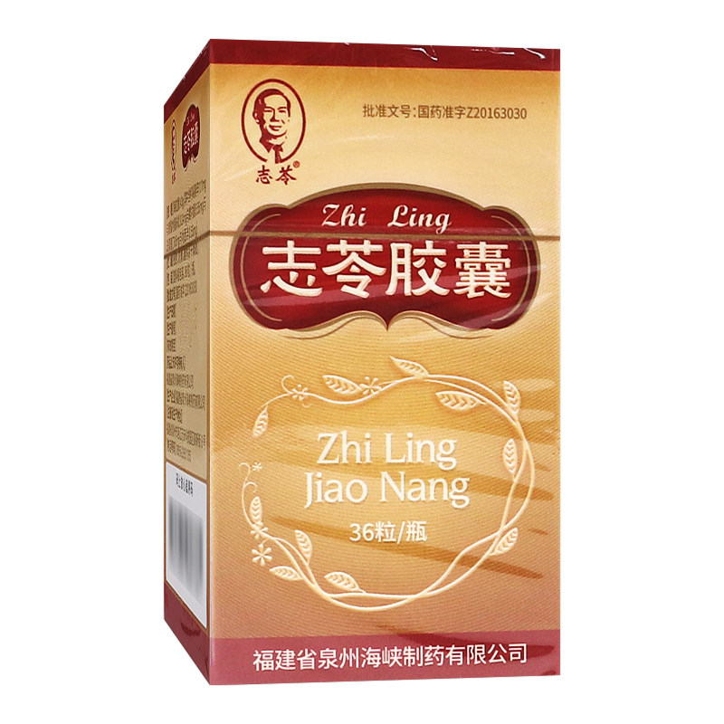 海峡  志苓胶囊  0.43gx36粒9433