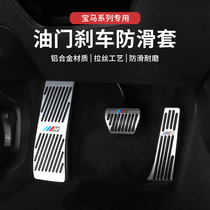 BMW Throttle Pedal New 3rd Department 5th Department 1th Department X1X3X5X6 Modified Brake Pedal Disordered Paddress Supplies