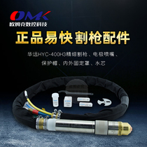 Huayuan HY400H CNC fine plasma cutting machine cutting gun electrode cutting nozzle protective cap cutting gun accessories